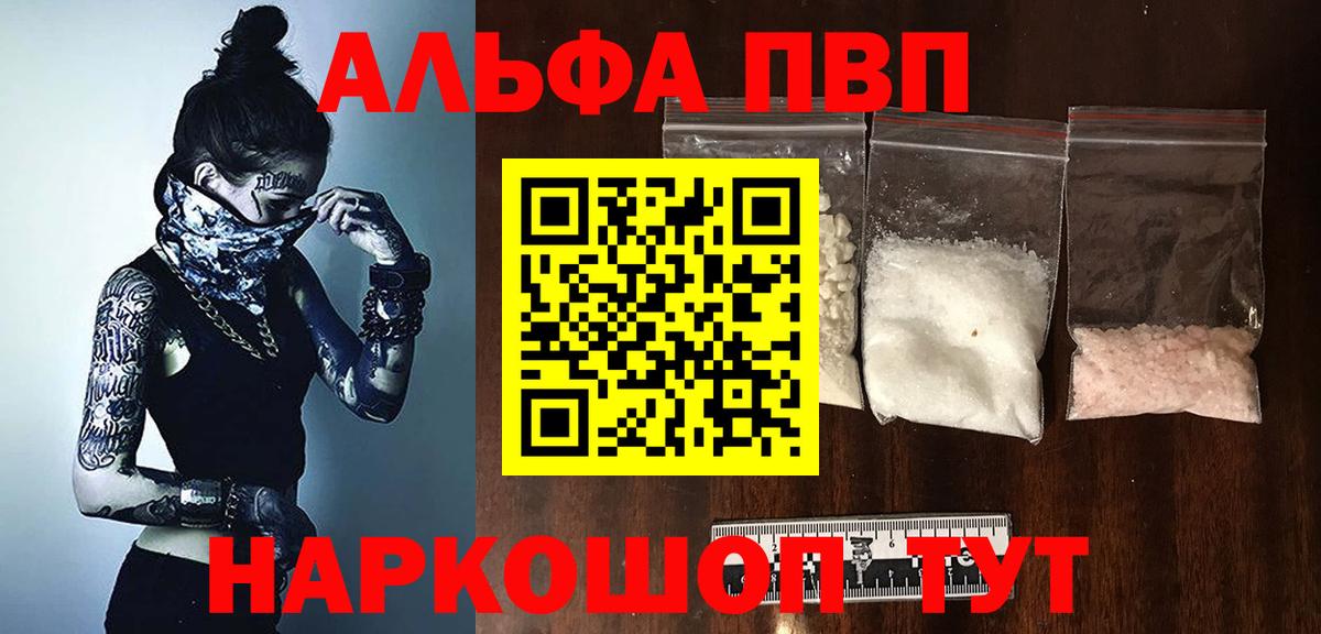 Альфа ПВП мука Йошкар-Ола