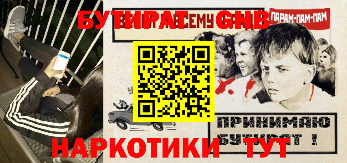 Бутират буратино Йошкар-Ола