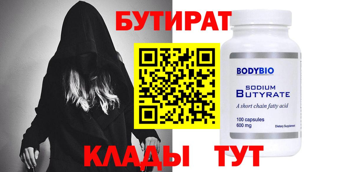 Йошкар-Ола  Бутират оксибутират  Бутират  Вход с VPN 