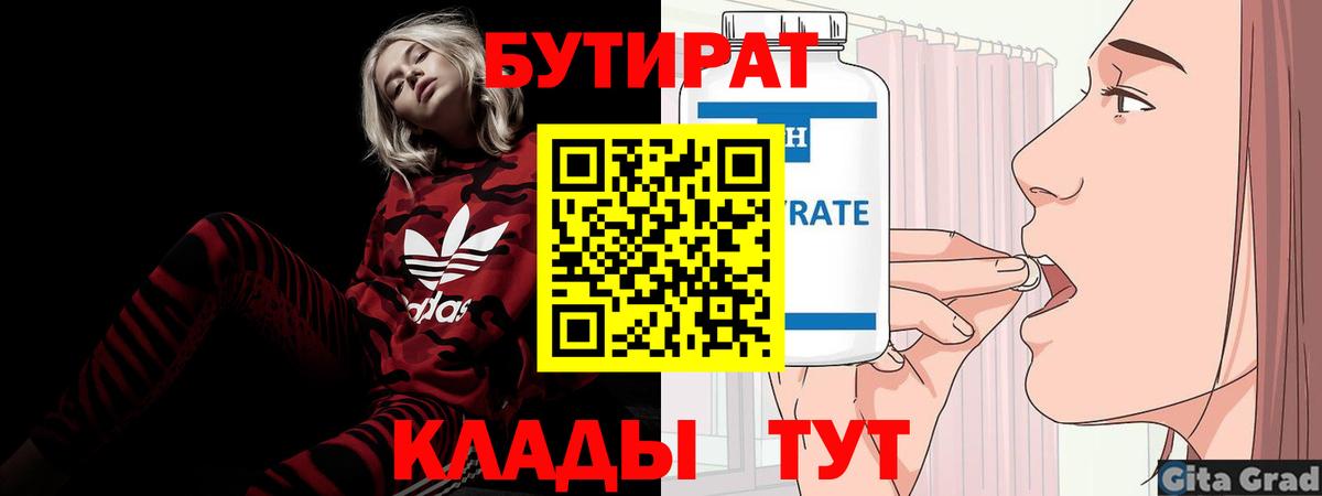 БУТИРАТ бутандиол Йошкар-Ола