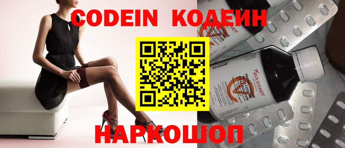 Codein Purple Drank  Кодеиновый сироп Lean Purple Drank  Йошкар-Ола 