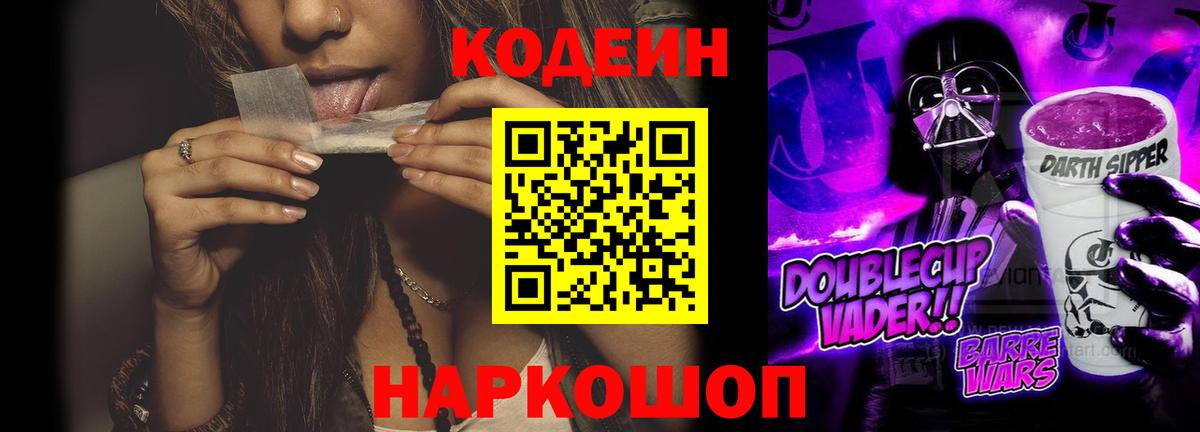 Кодеиновый сироп Lean напиток Lean (лин)  Вход с VPN  Кодеин напиток Lean (лин)  Йошкар-Ола 