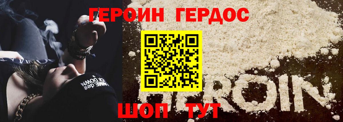 Героин герыч Йошкар-Ола