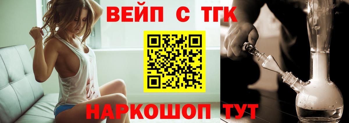 ТГК вейп с тгк  Дистиллят ТГК вейп  Вход с VPN  Йошкар-Ола 